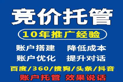 提高托管SEM竞价效果，提升企业知名度